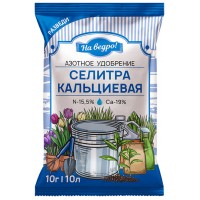 Селитра кальциевая гуматизированная 10г. удобрение минеральное